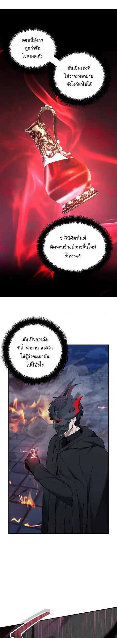 Second Life Ranker ตอนที่ 151 หน้า 26