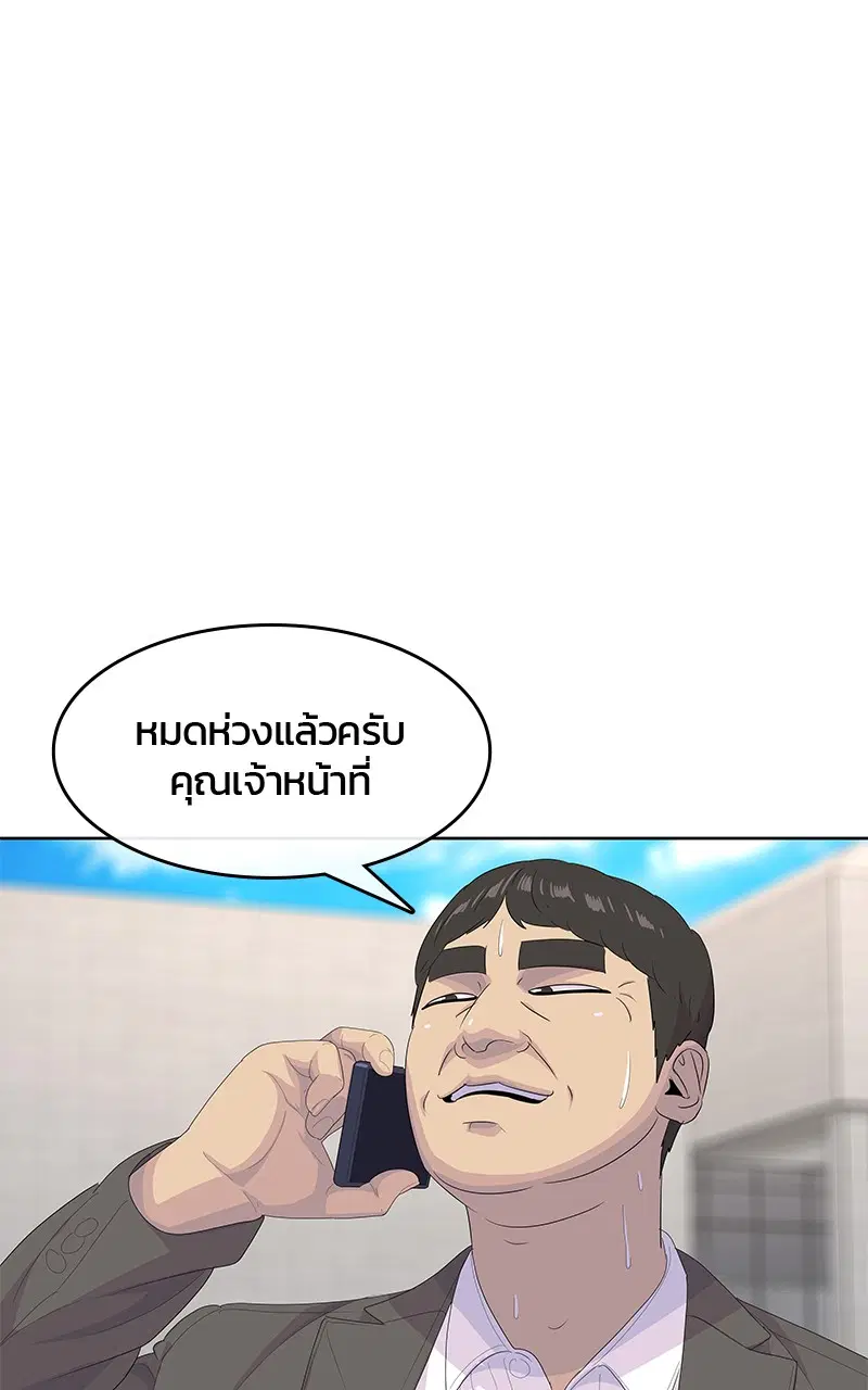 Kitchen Soldier ตอนที่ 199 หน้า 78
