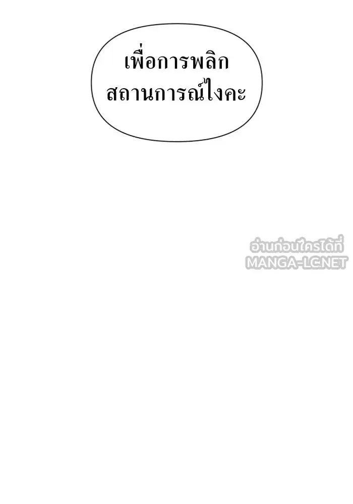 Your Throne ตอนที่ 53 หน้า 51