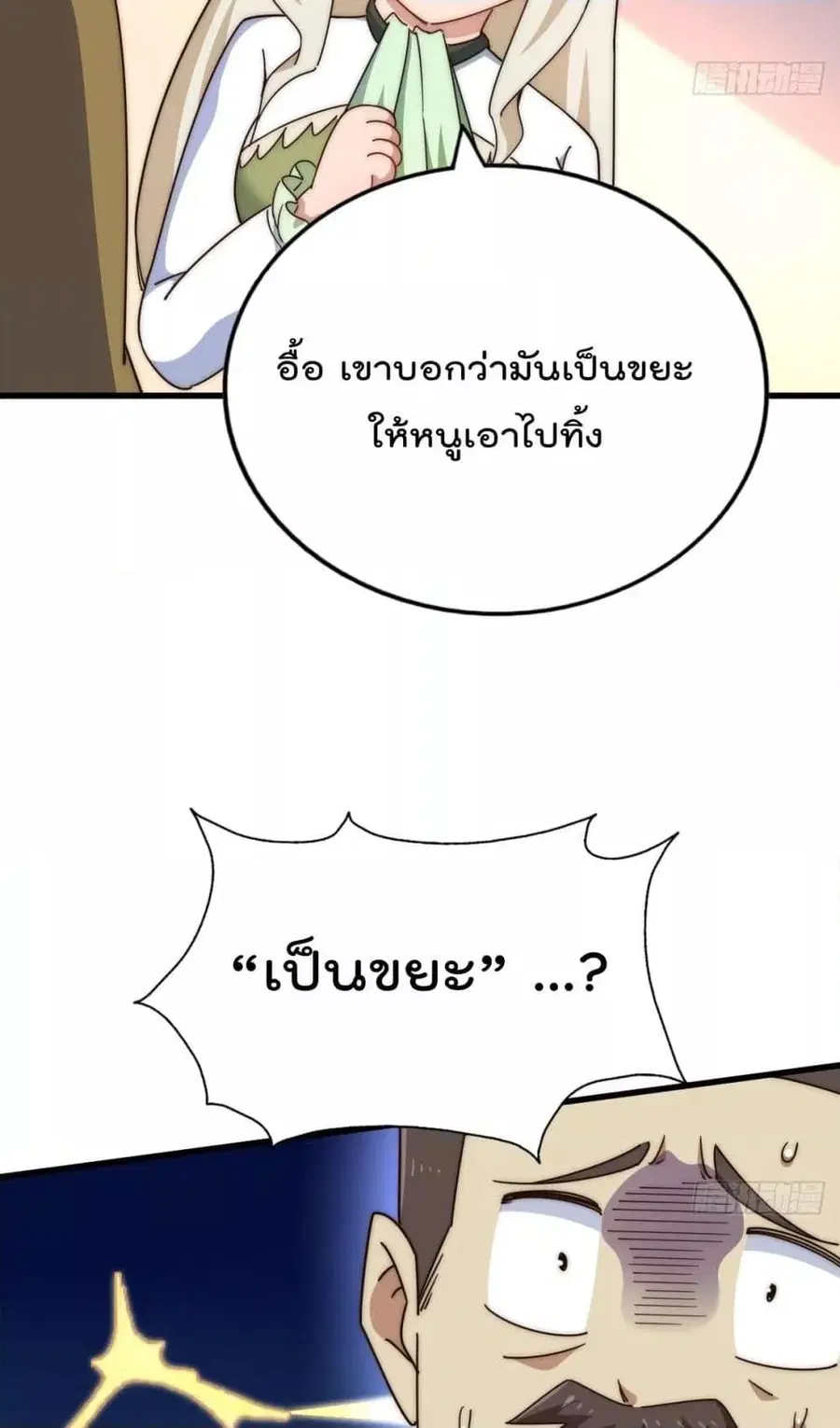 Who is your Daddy ตอนที่ 185 หน้า 55