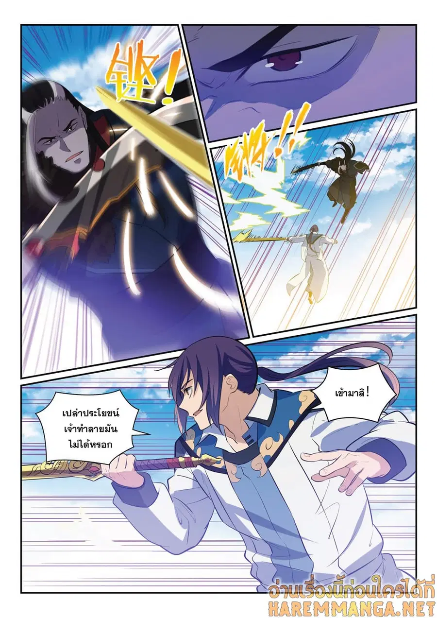 Bailian Chengshen ตอนที่ 339 หน้า 8