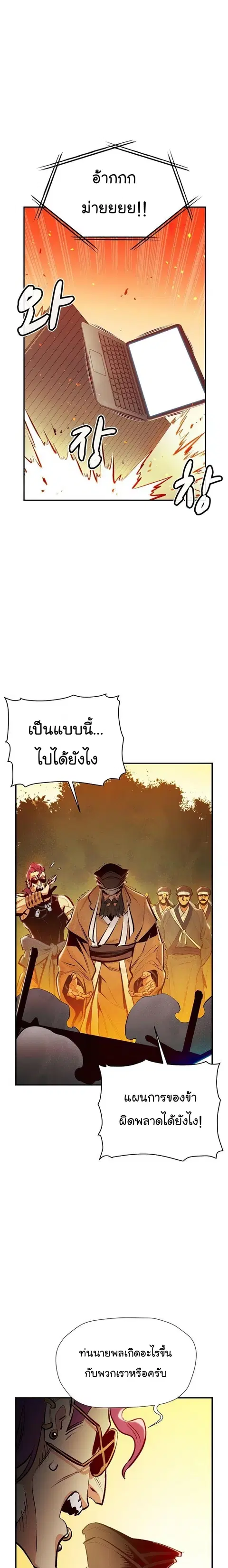 The Lone Necromancer ตอนที่ 87 หน้า 19