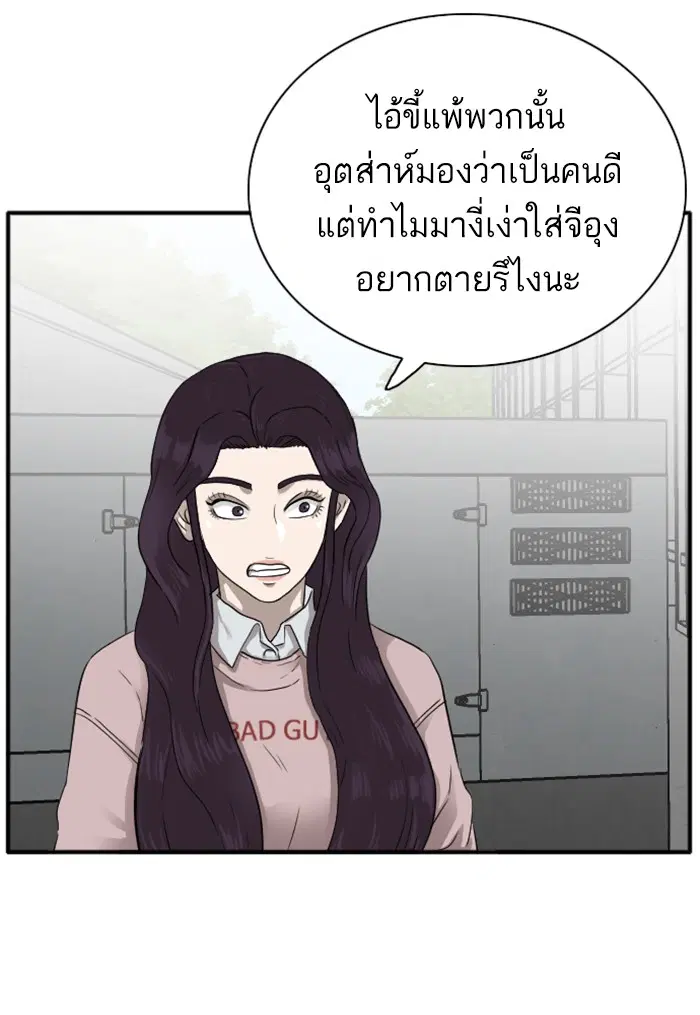 Bad Guy ตอนที่ 20 หน้า 8