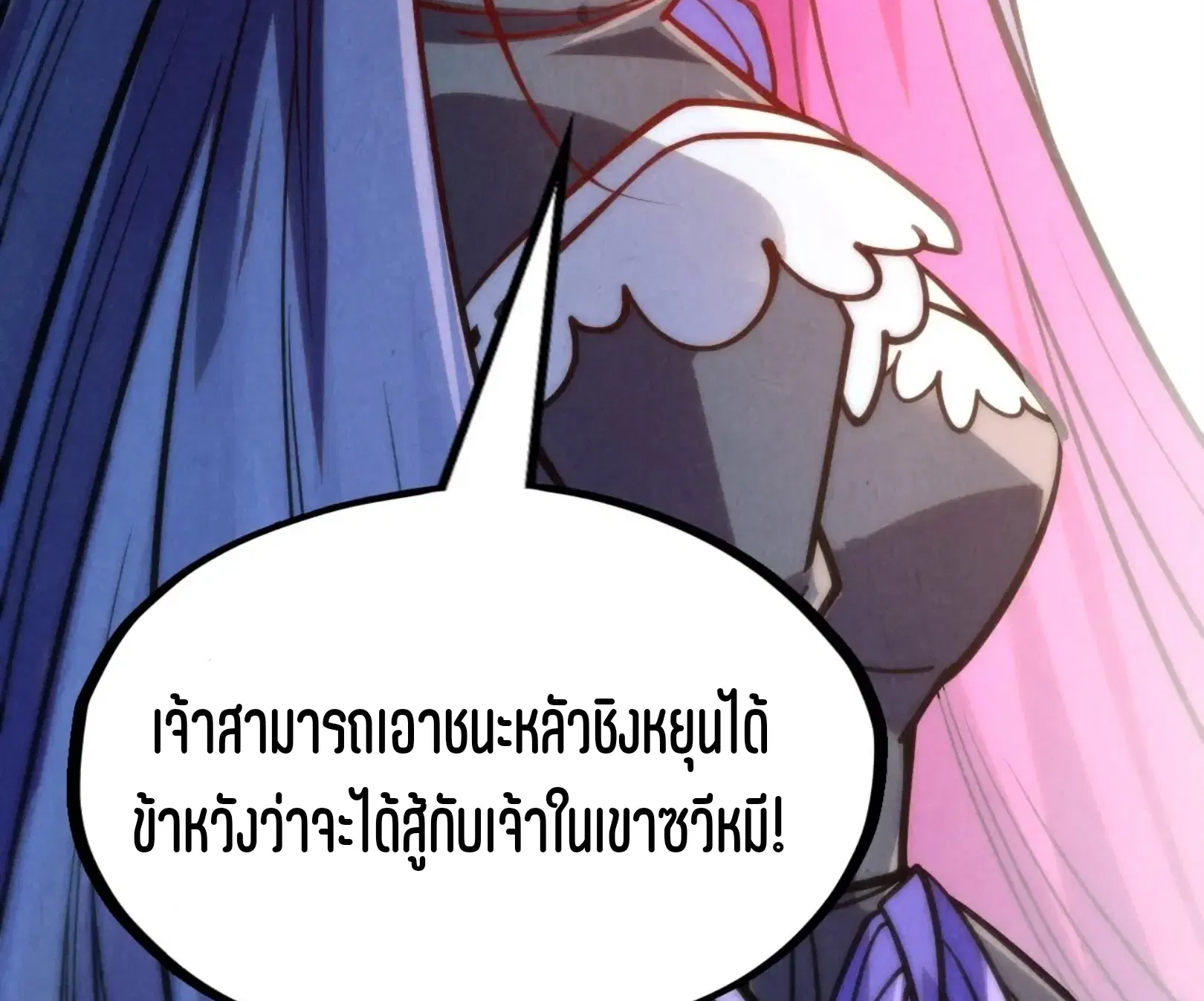 The Eternal Supreme ตอนที่ 245 หน้า 67