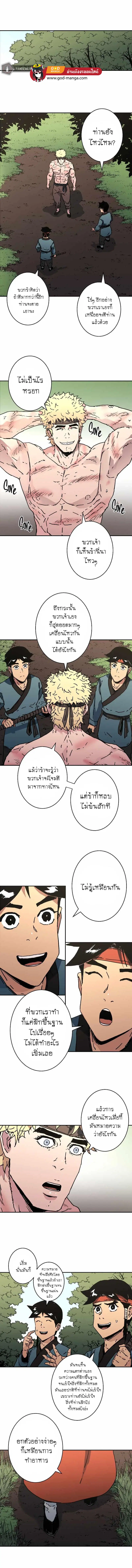 Peerless Dad ตอนที่ 195 หน้า 4
