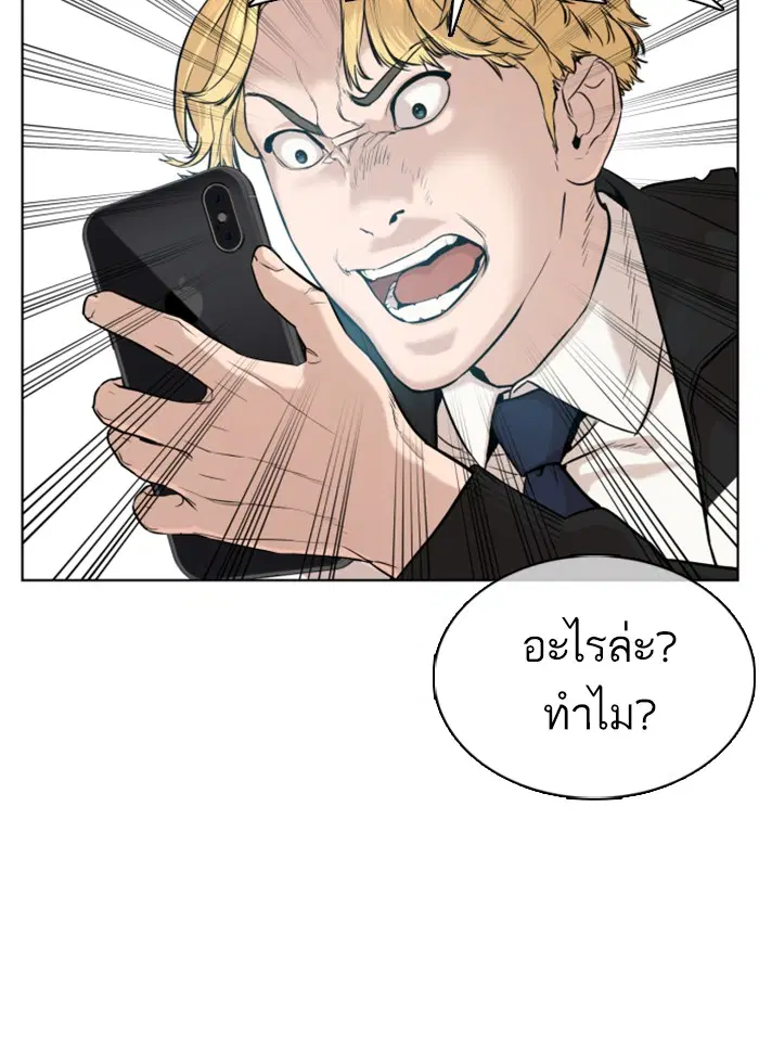 How to Fight ตอนที่ 45 หน้า 127