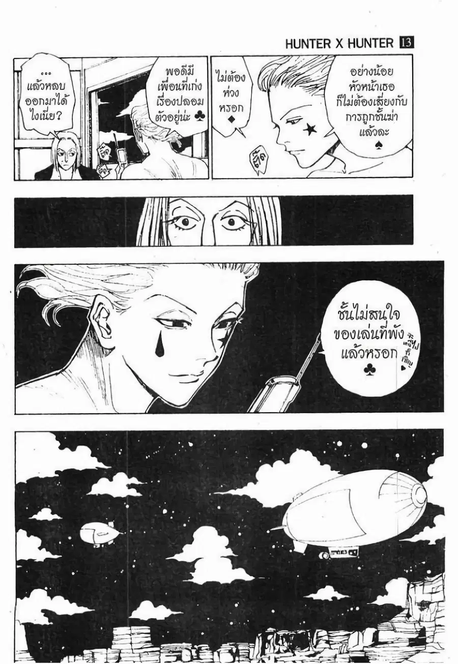 Hunter x Hunter ตอนที่ 119 หน้า 5