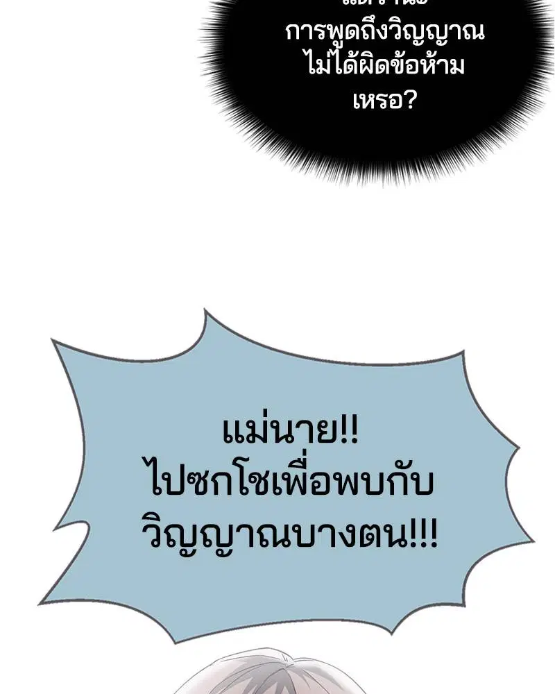 The Boy of Death ตอนที่ 85 หน้า 160