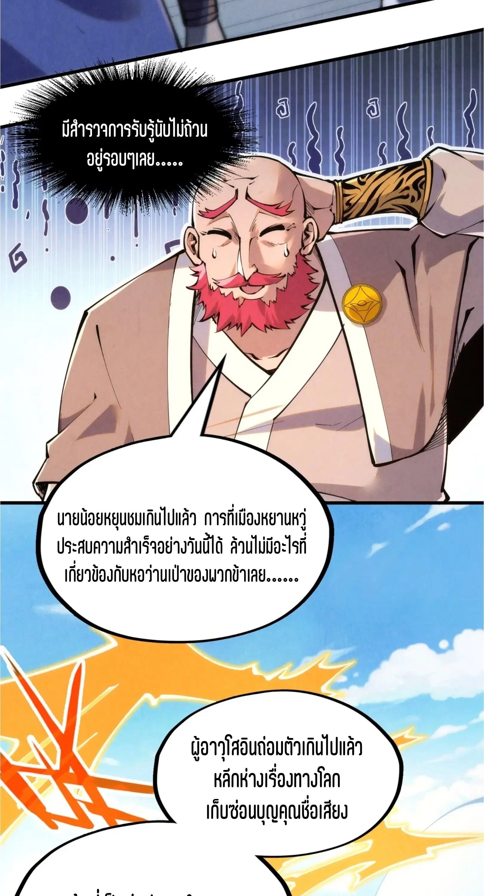 The Eternal Supreme ตอนที่ 227 หน้า 27