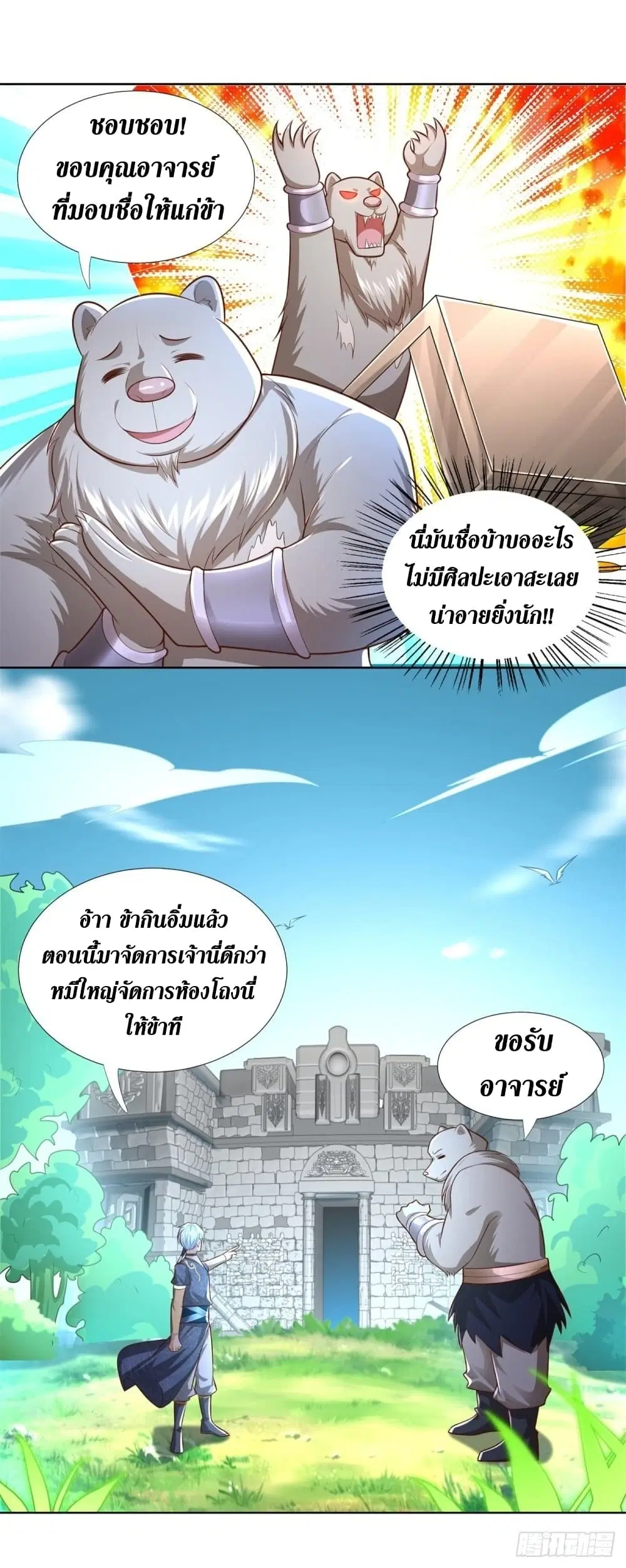 Zhi Zun Chong Sheng ตอนที่ 132 หน้า 9