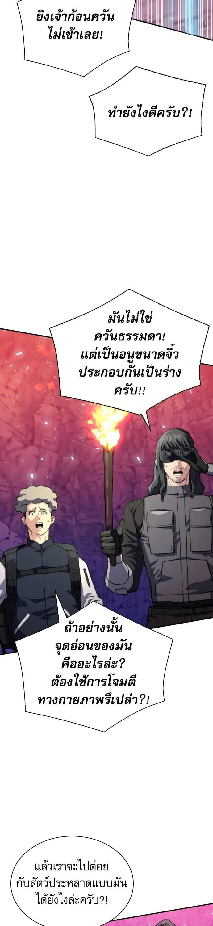 Seoul Station Druid ตอนที่ 163 หน้า 50
