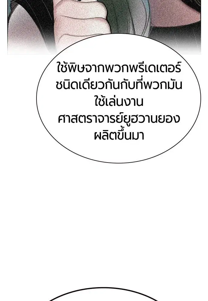 Jungle Juice ตอนที่ 123 หน้า 154