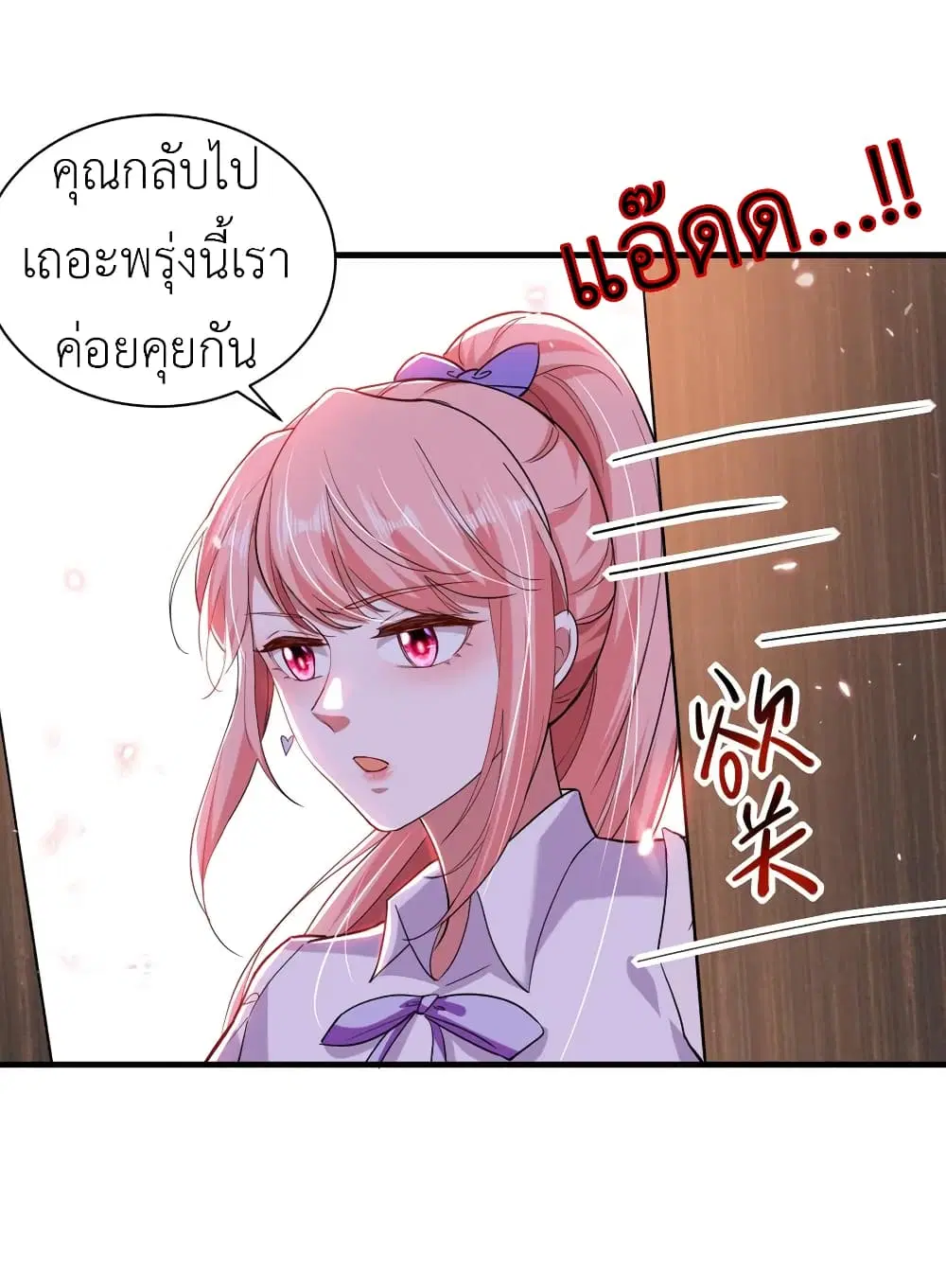 The Big Guy calls me Little Ancestor ตอนที่ 35 หน้า 13