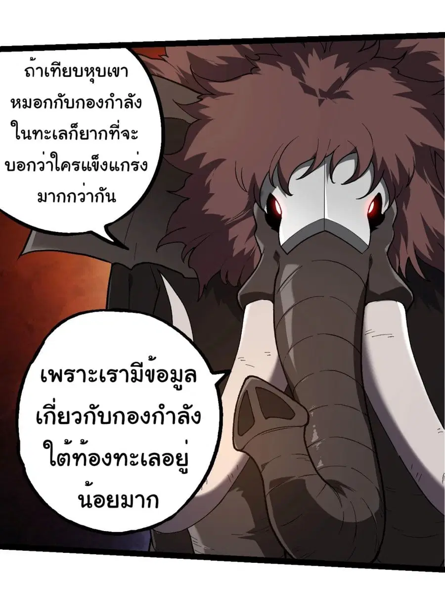 Evolution Begins With A Big Tree ตอนที่ 194 หน้า 16