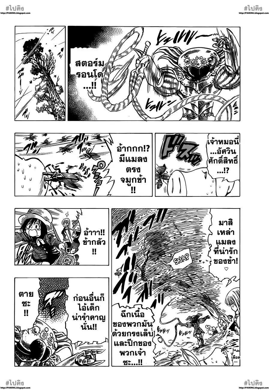 Nanatsu no Taizai ตอนที่ 13 หน้า 12