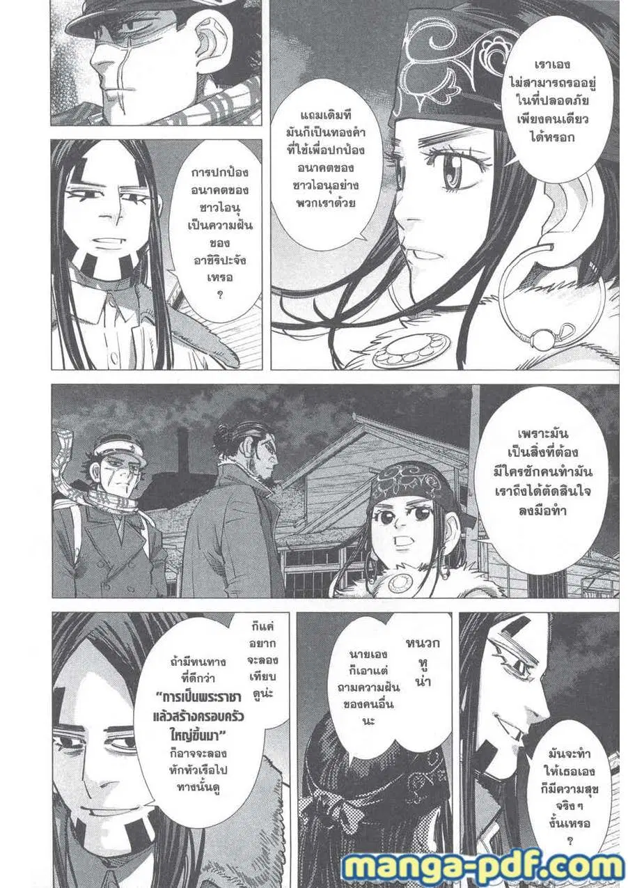 Golden Kamuy ตอนที่ 249 หน้า 8