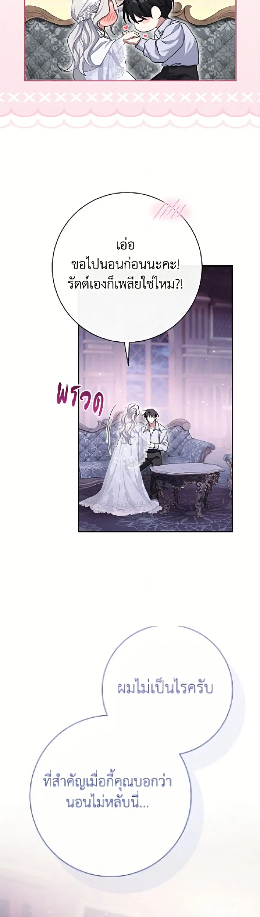 The Villain’s Match Is Too Perfect – คู่ดูตัวของนางร้ายเพอร์เฟกต์เกินไป ตอนที่ 109 หน้า 38