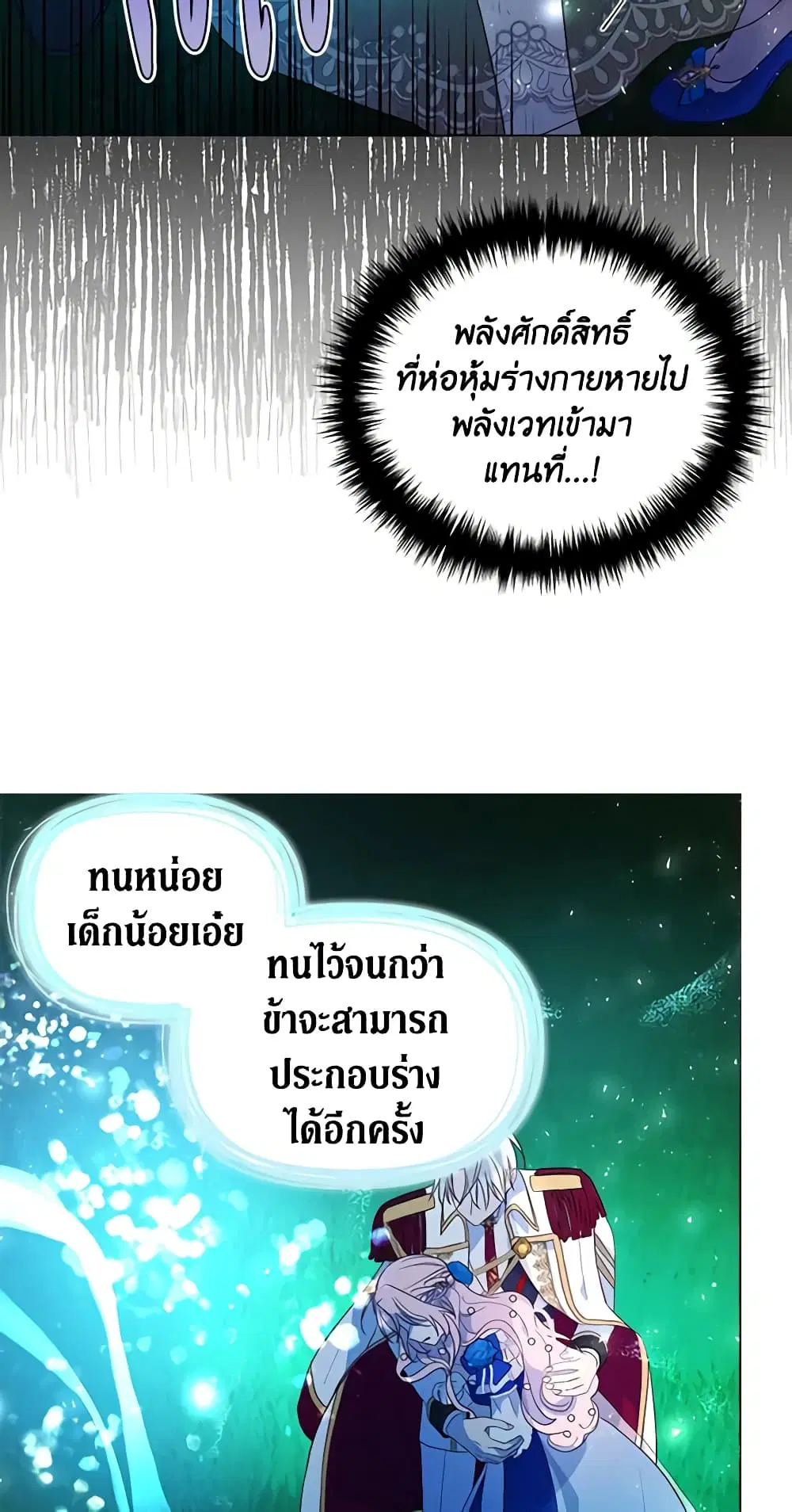 Seduce the Villain’s Father ตอนที่ 71 หน้า 14