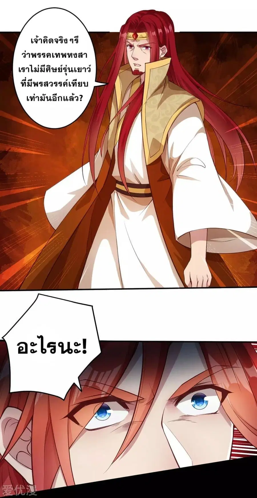 Against the Gods ตอนที่ 253 หน้า 9