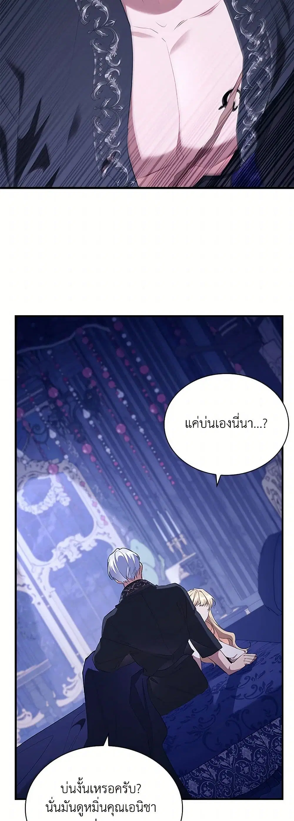 The Beloved Little Princess ตอนที่ 207 หน้า 18