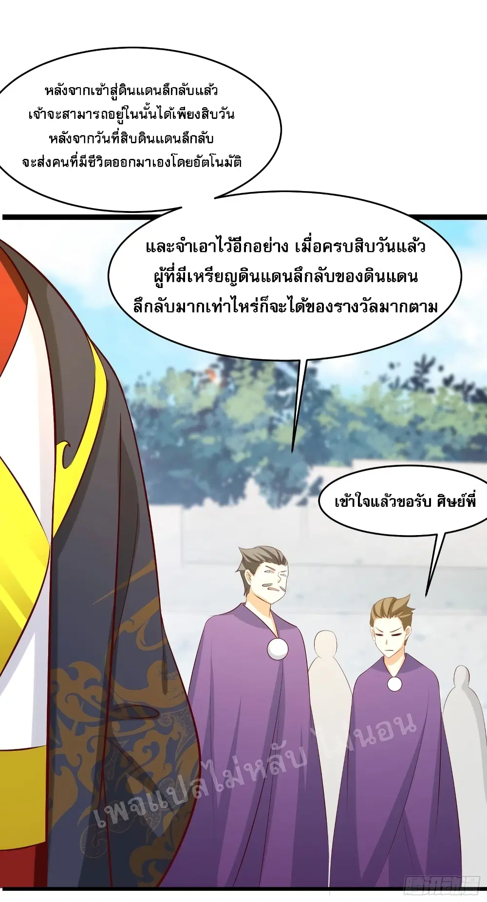 My Harem is All Female Students ตอนที่ 19 หน้า 22