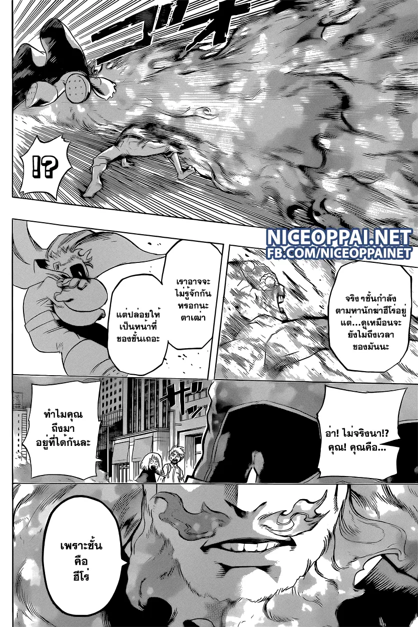 My Hero Academia ตอนที่ 51 หน้า 4