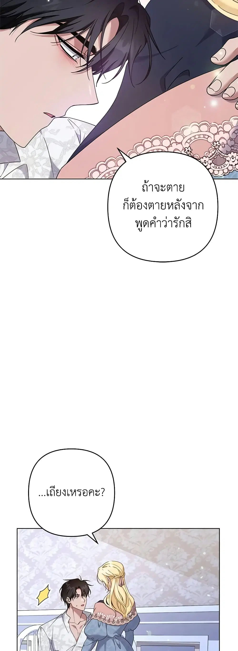What It Means to Be You ตอนที่ 117 หน้า 26