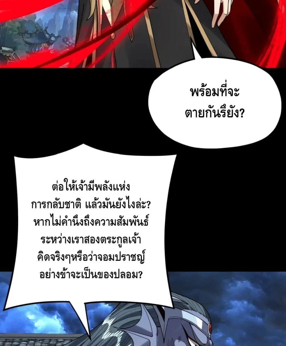Villain is here ตอนที่ 85 หน้า 75