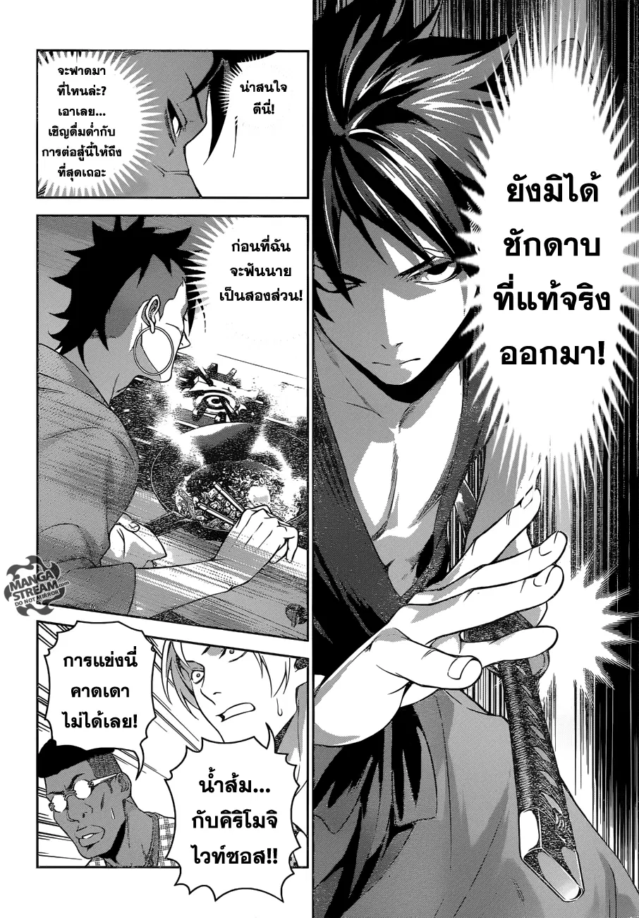 Shokugeki no Soma ตอนที่ 232 หน้า 18