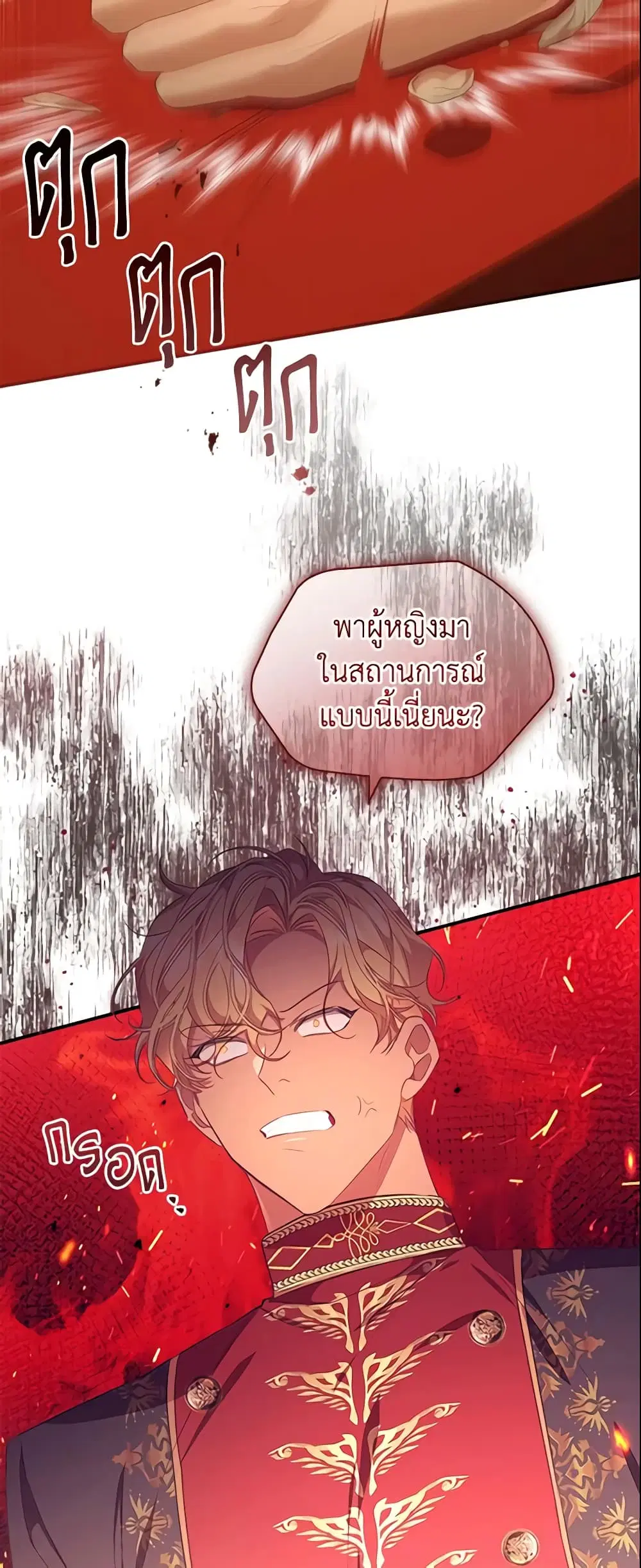 The Beloved Little Princess ตอนที่ 132 หน้า 5