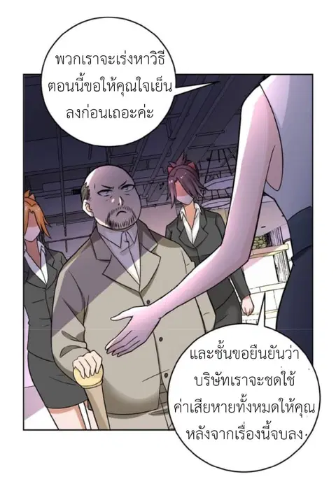 Apocalyptic Super System ตอนที่ 15.1 หน้า 29