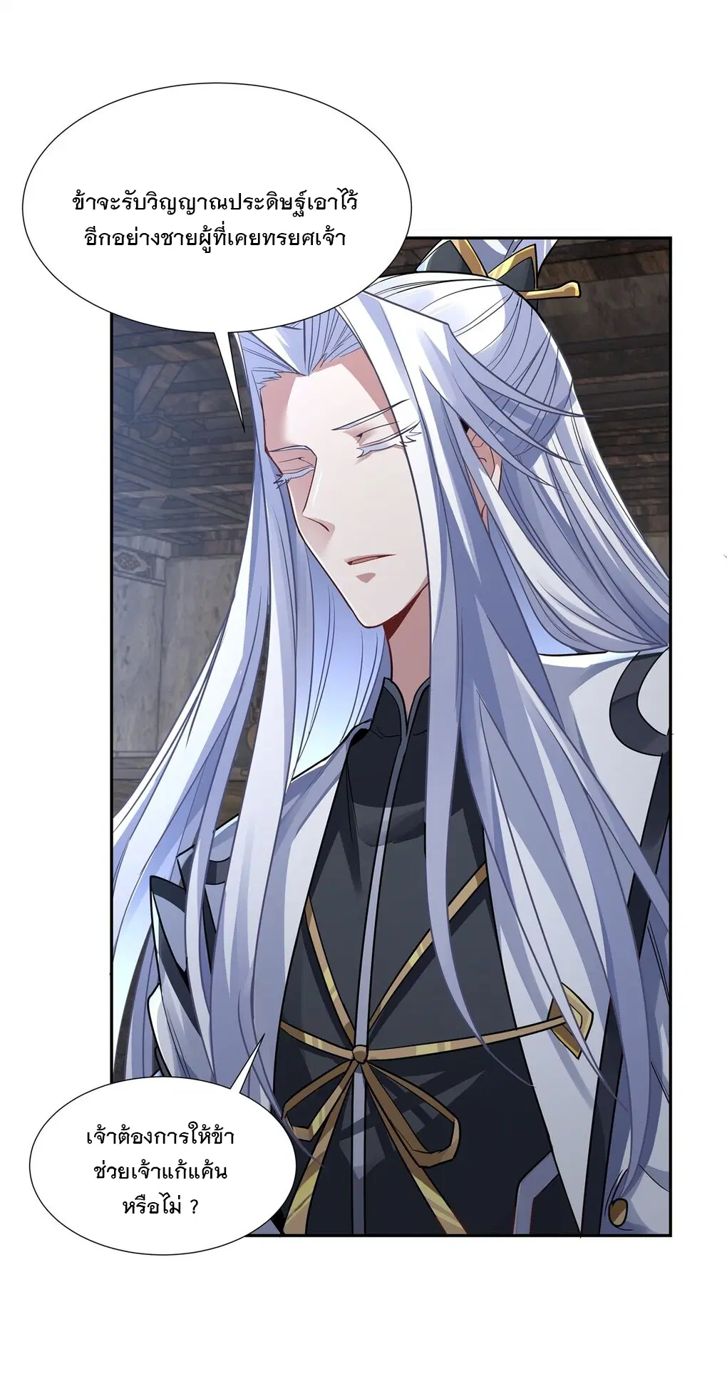 My Female Disciples are all Future Masters of the Heavens ตอนที่ 60 หน้า 38