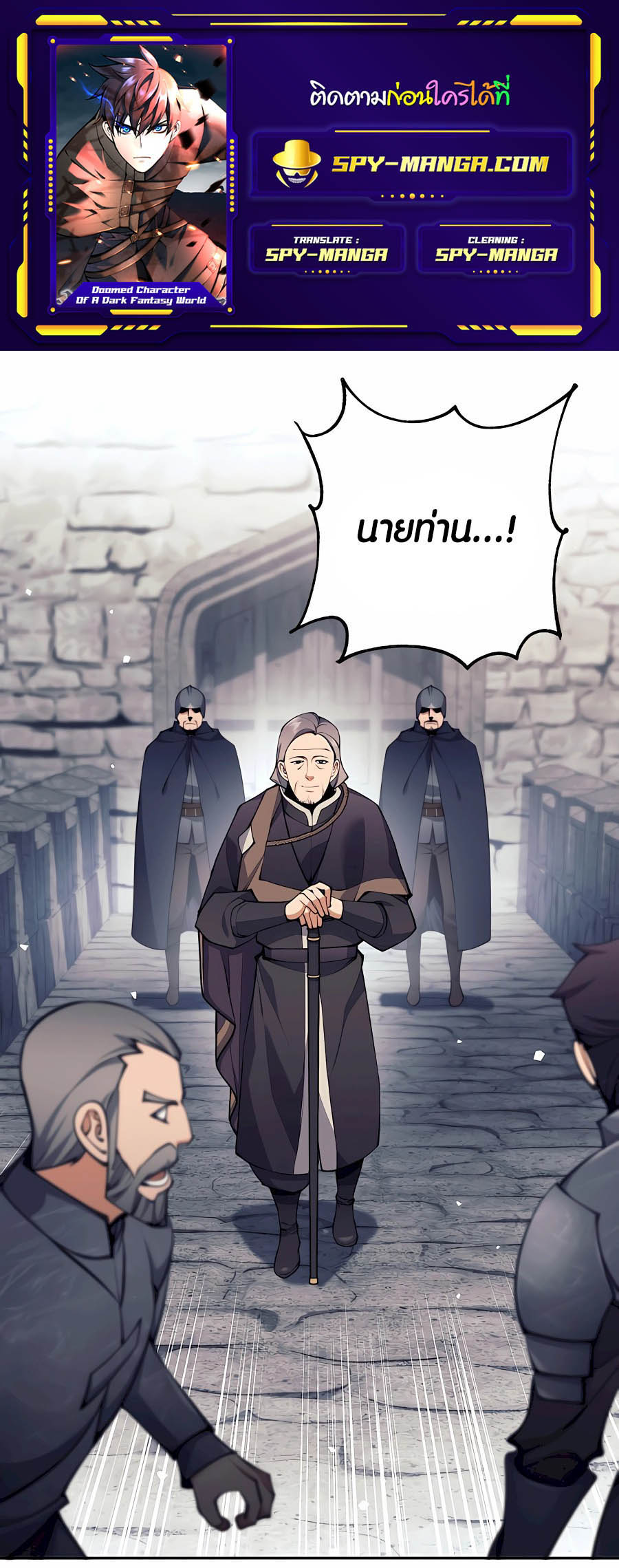 Trash of A Dark Fantasy ผมกลายเป็นตัวละครในเกมแนวดาร์กแฟนตาซี ตอนที่ 30 หน้า 1