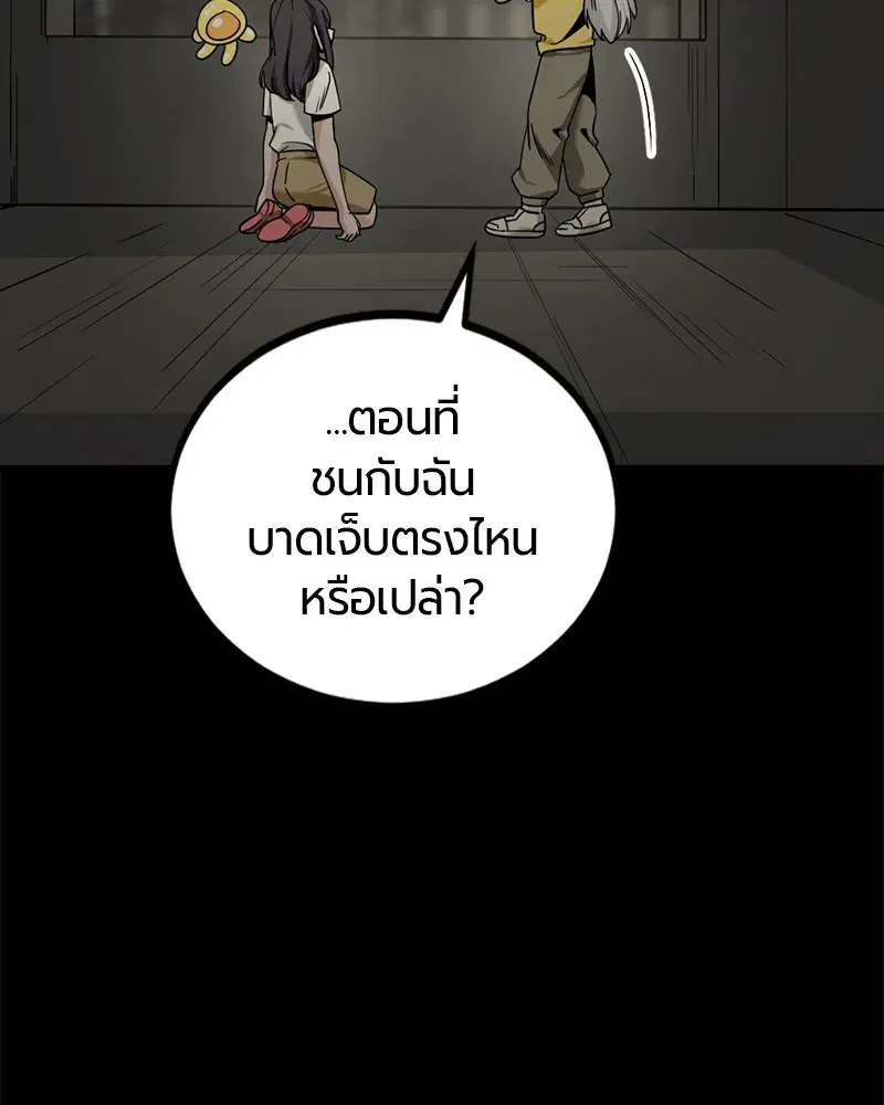 HERO KILLER ตอนที่ 85 หน้า 76