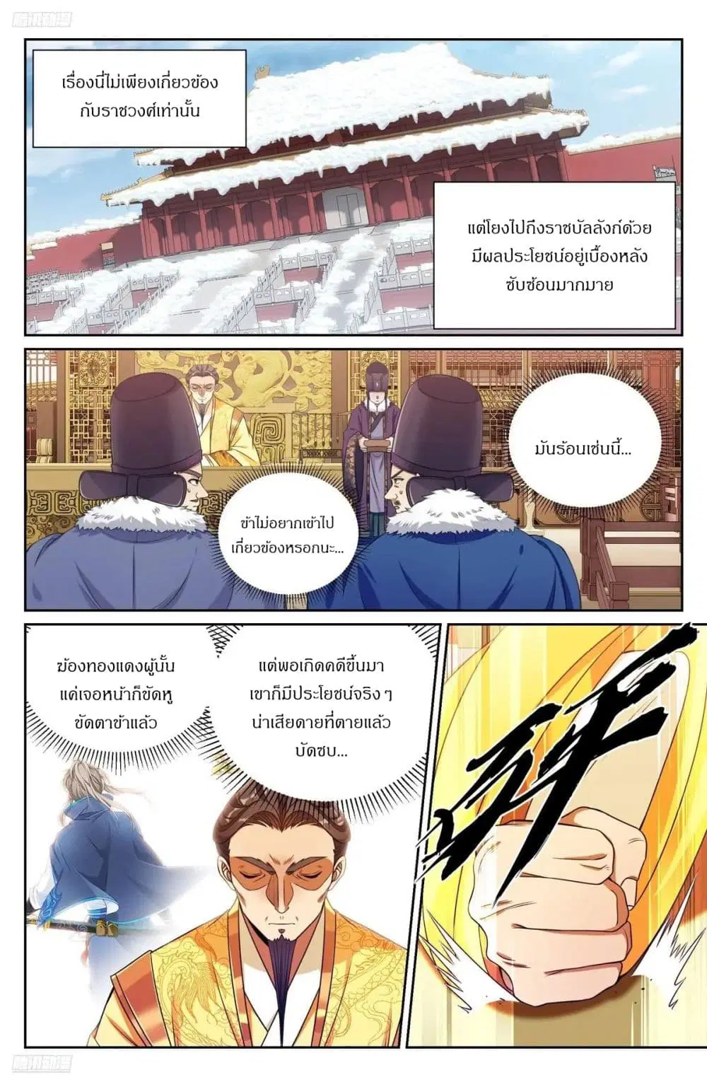 Nightwatcher ตอนที่ 288 หน้า 6
