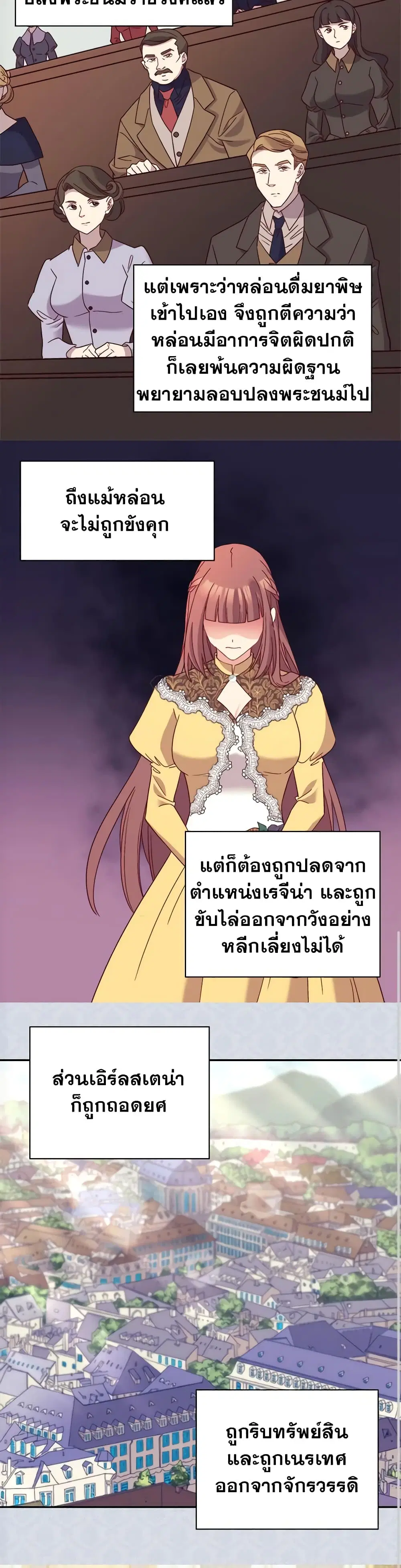 What It Takes to be a Villainess ตอนที่ 120 หน้า 18