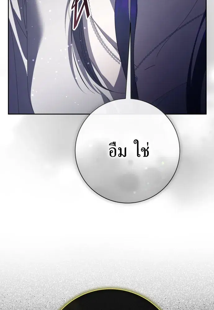 Your Throne ตอนที่ 186 หน้า 70