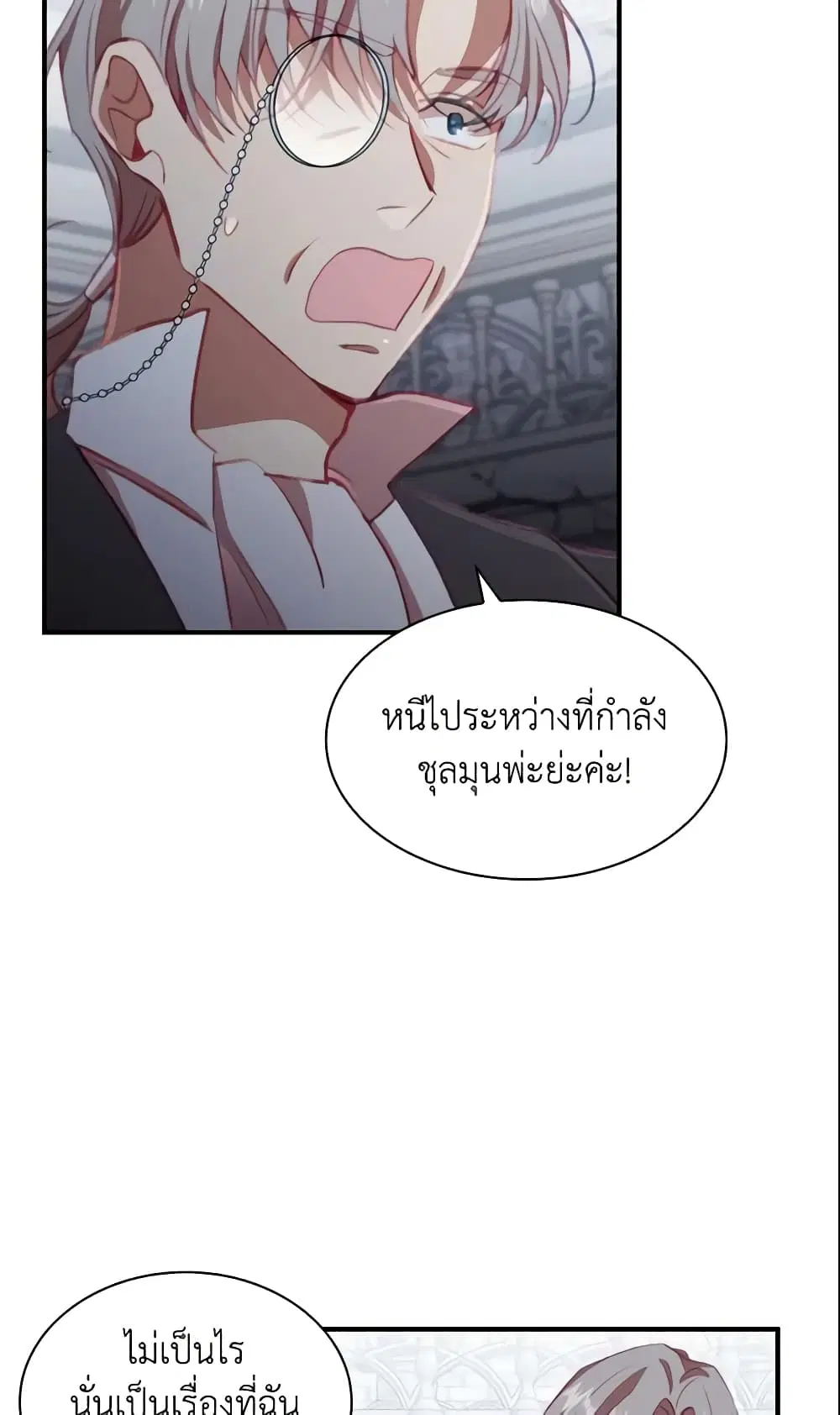 The Beloved Little Princess ตอนที่ 66 หน้า 38