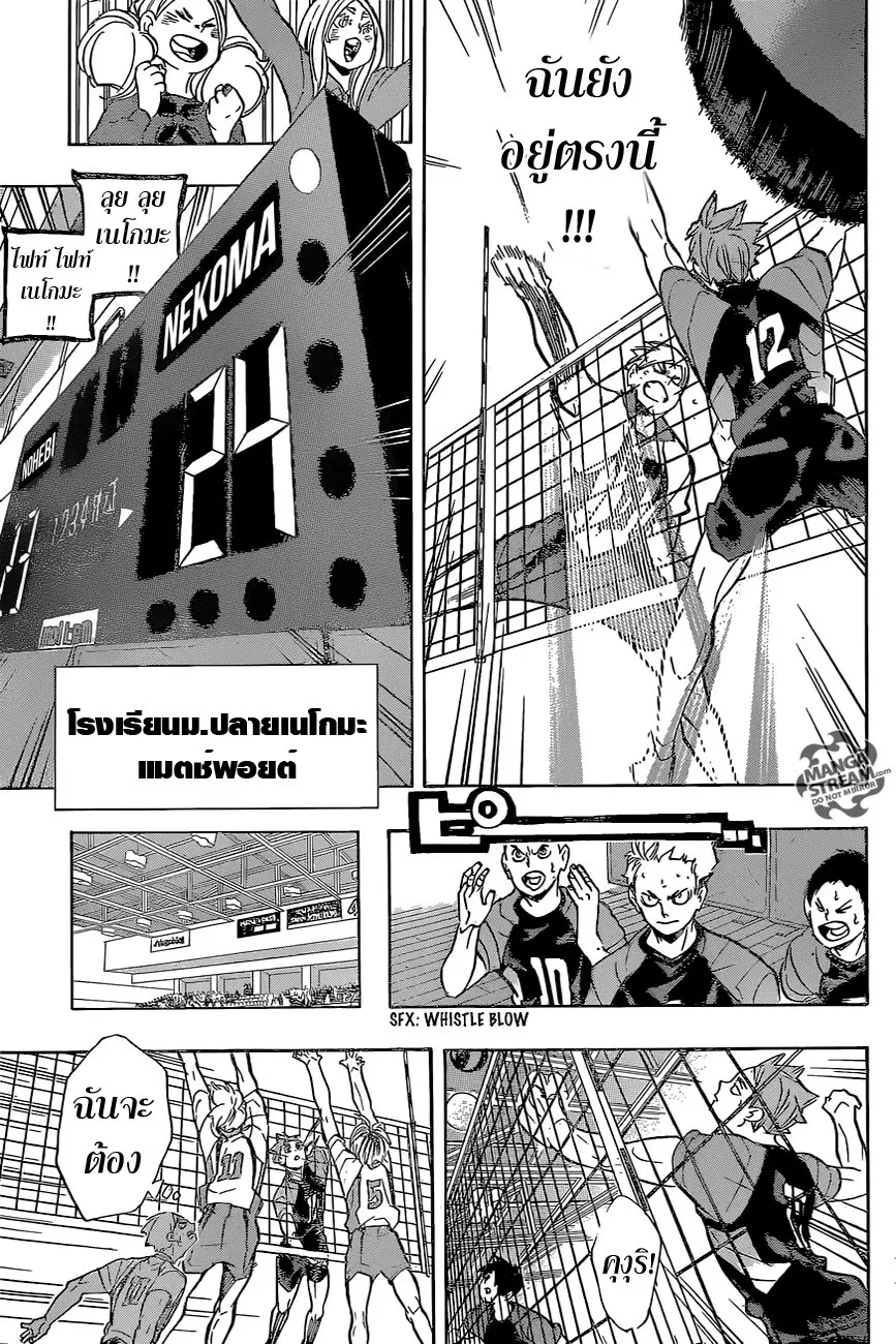 Haikyuu!! ตอนที่ 204 หน้า 15