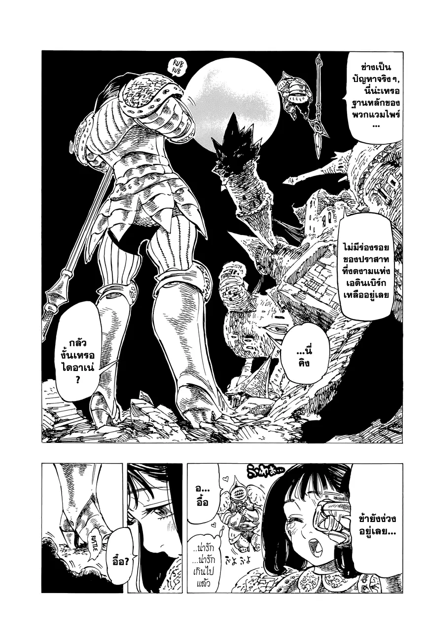 Nanatsu no Taizai ตอนที่ 116.5 หน้า 4