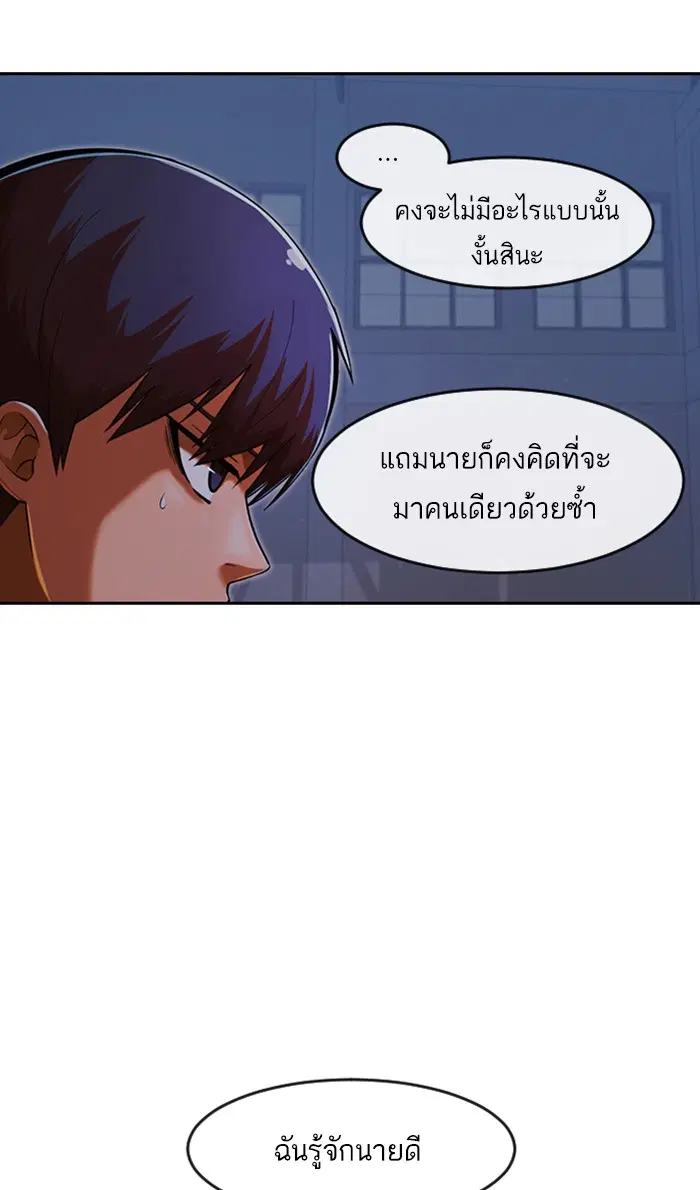 Random Chat ตอนที่ 173 หน้า 101
