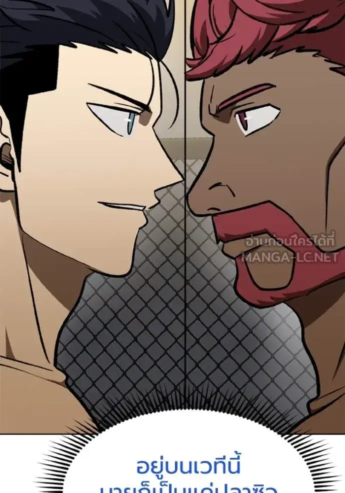 King of the Octagon ตอนที่ 168 หน้า 64