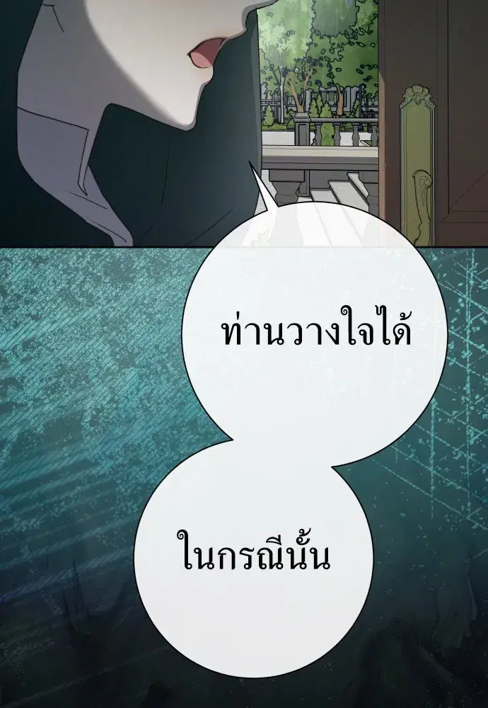Your Throne ตอนที่ 198 หน้า 197