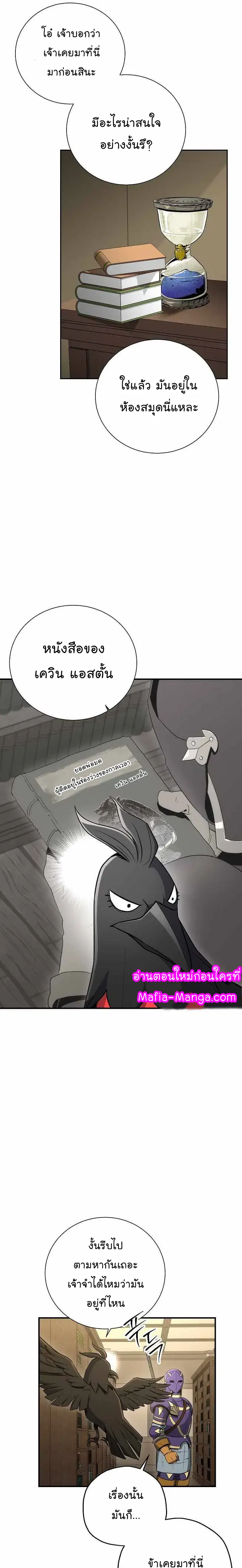 Skeleton Soldier ตอนที่ 158 หน้า 23