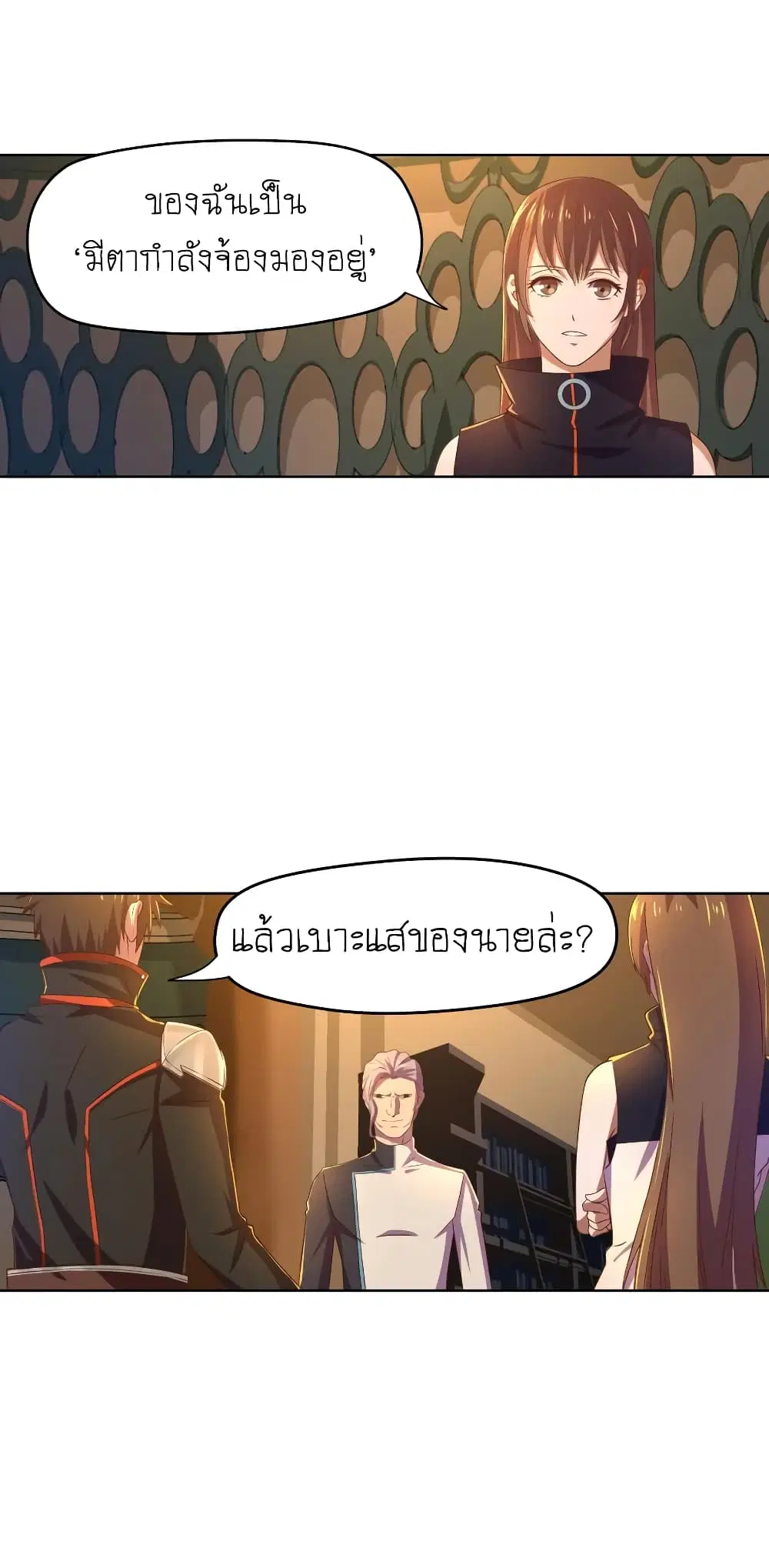 Player Reborn ตอนที่ 63 หน้า 4