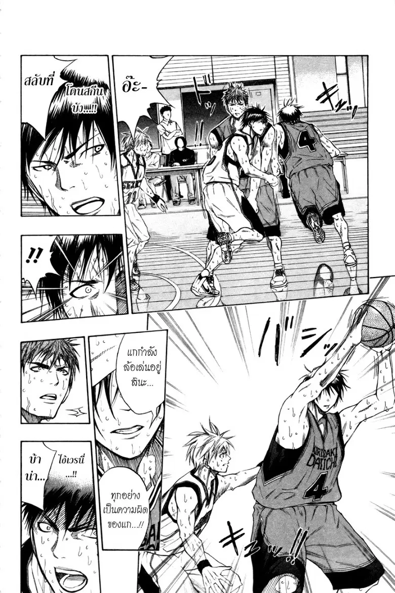 Kuroko no Basuke ตอนที่ 107 หน้า 2