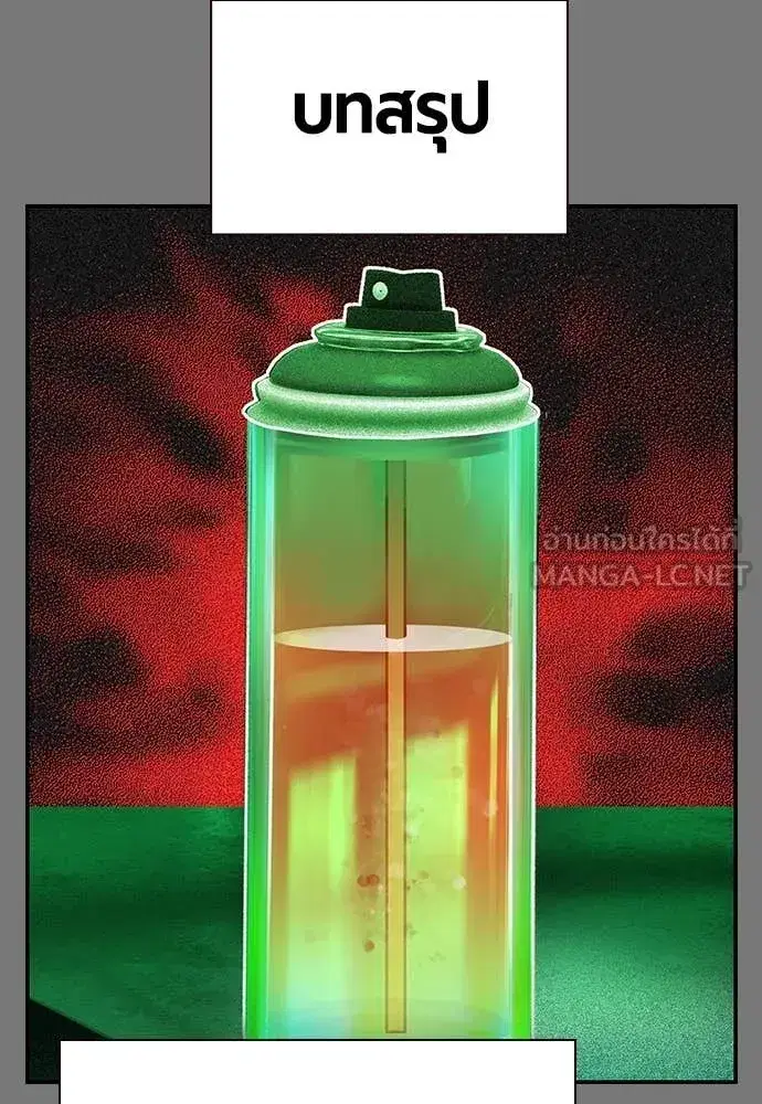 Jungle Juice ตอนที่ 156 หน้า 85