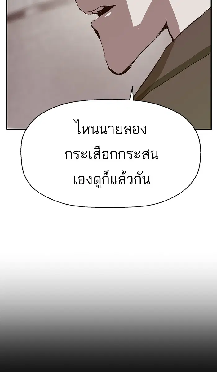 Weak Hero ตอนที่ 141 หน้า 96