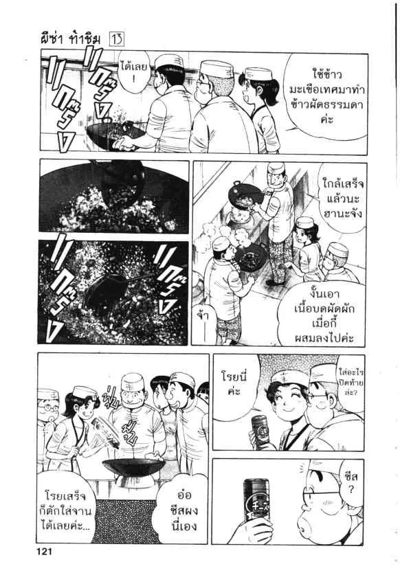 Kachuu Hana ตอนที่ 93 หน้า 13