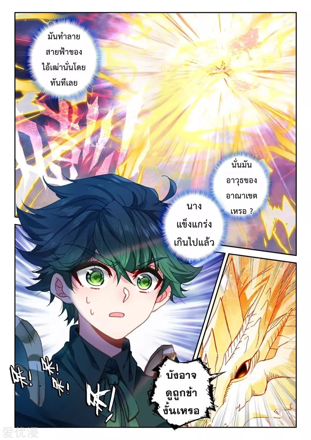 Shen Yin Wang Zuo ตอนที่ 185 หน้า 18